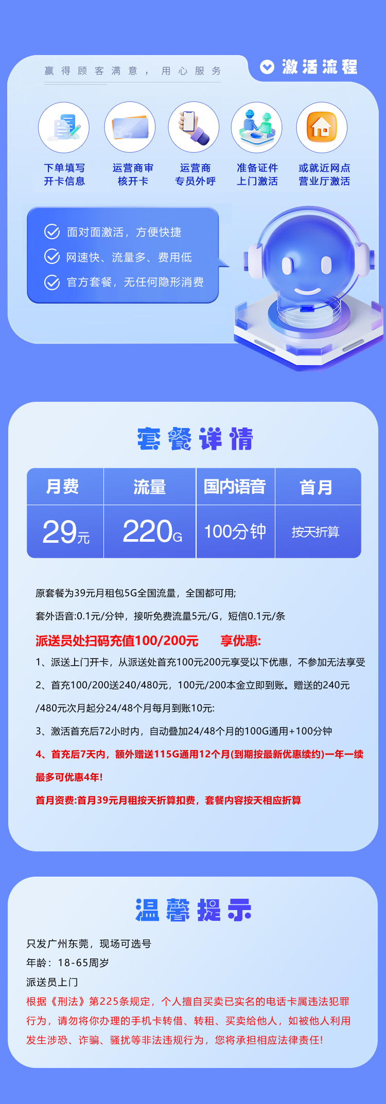 电信广东专享卡⑪详情