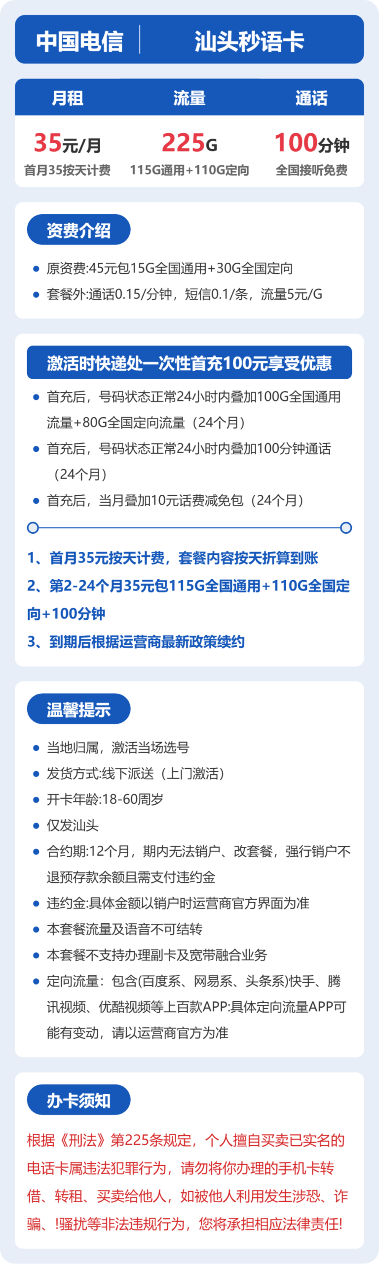 电信汕头秒语卡详情