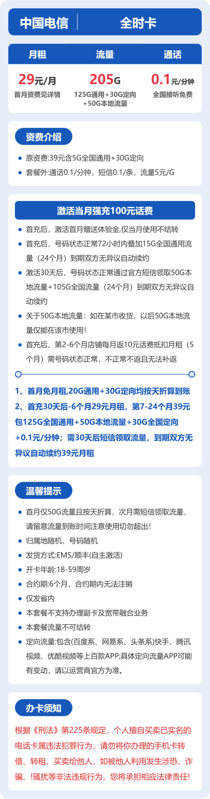 电信省内全时卡详情