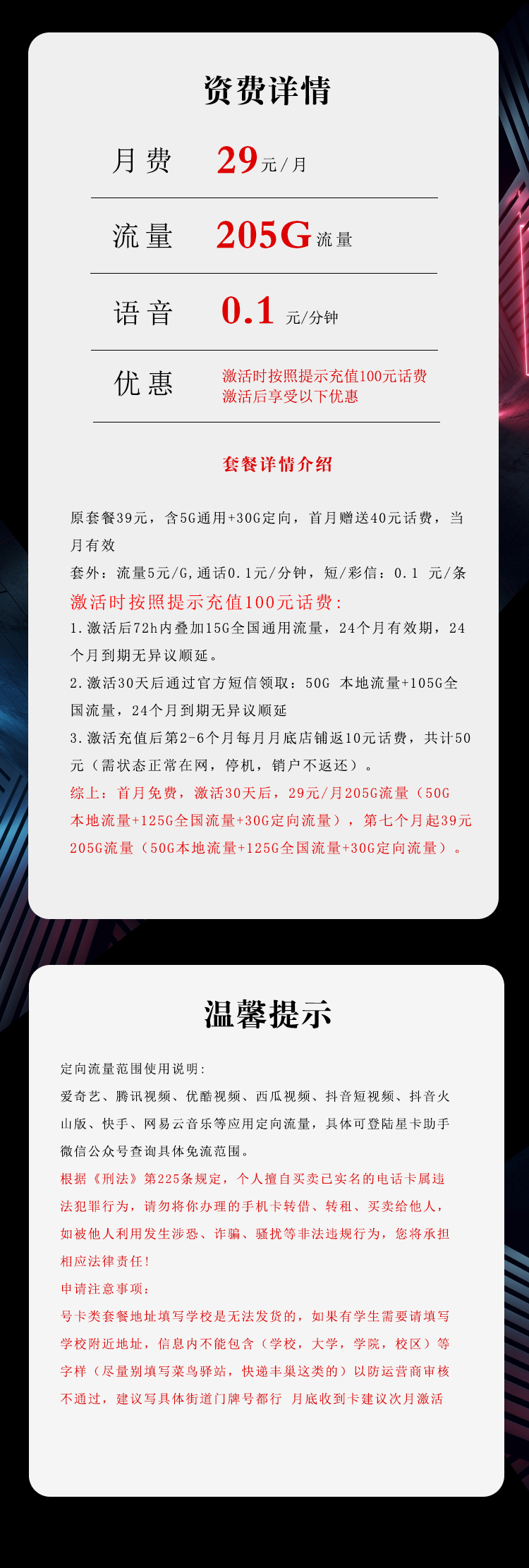 电信飞醇卡详情
