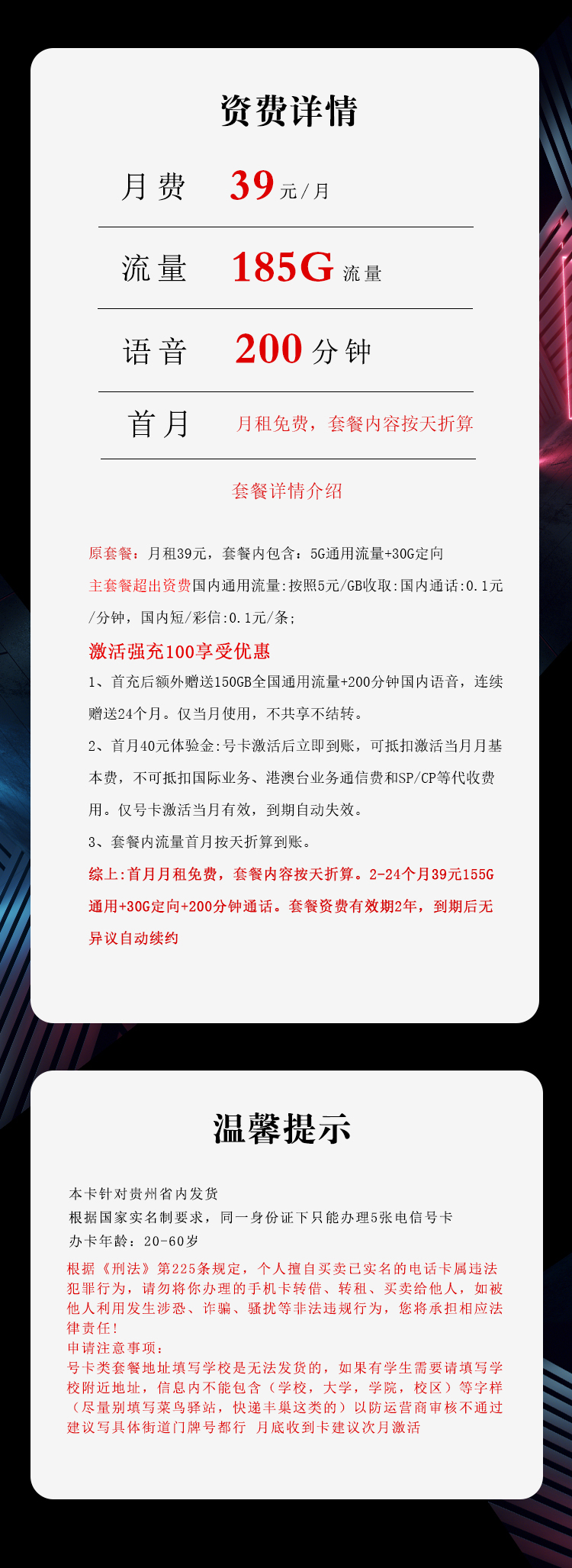 电信飞达卡③详情