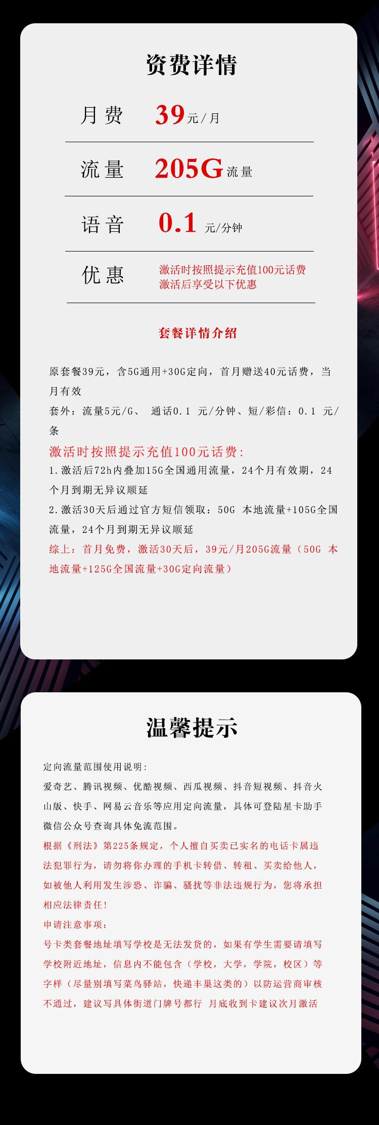 电信飞德卡③详情