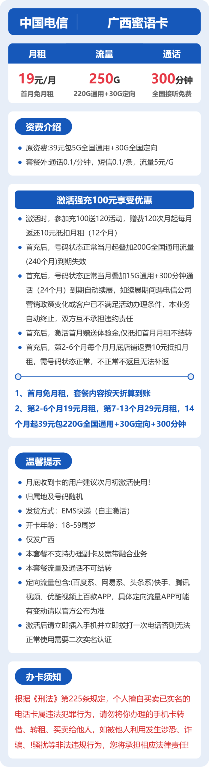 电信广西蜜语卡详情