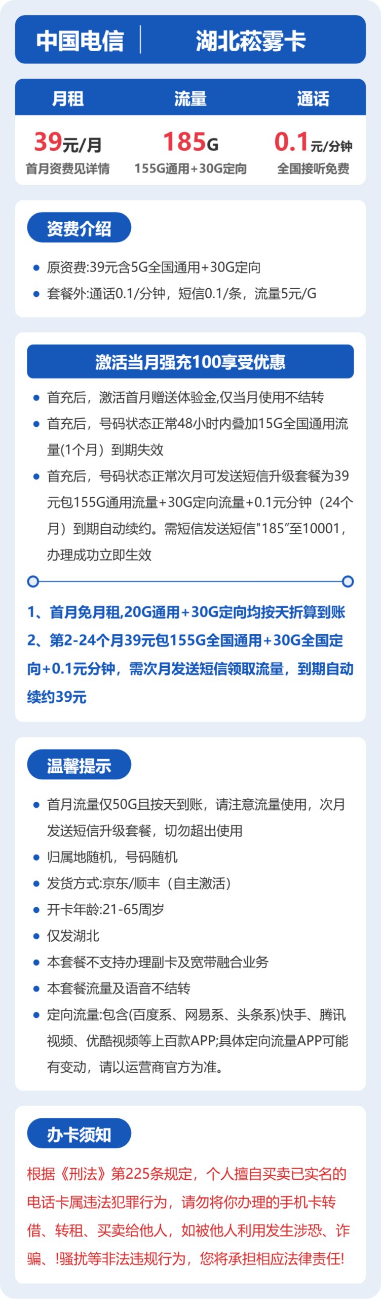 电信湖北菘雾卡详情