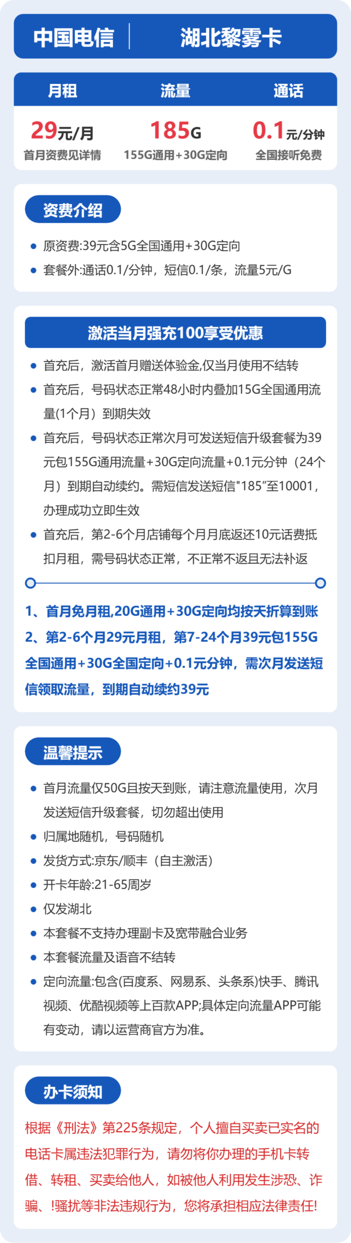 电信湖北黎雾卡详情