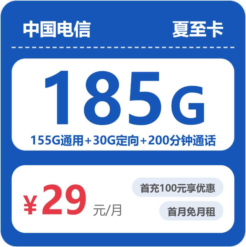 电信省内夏至卡