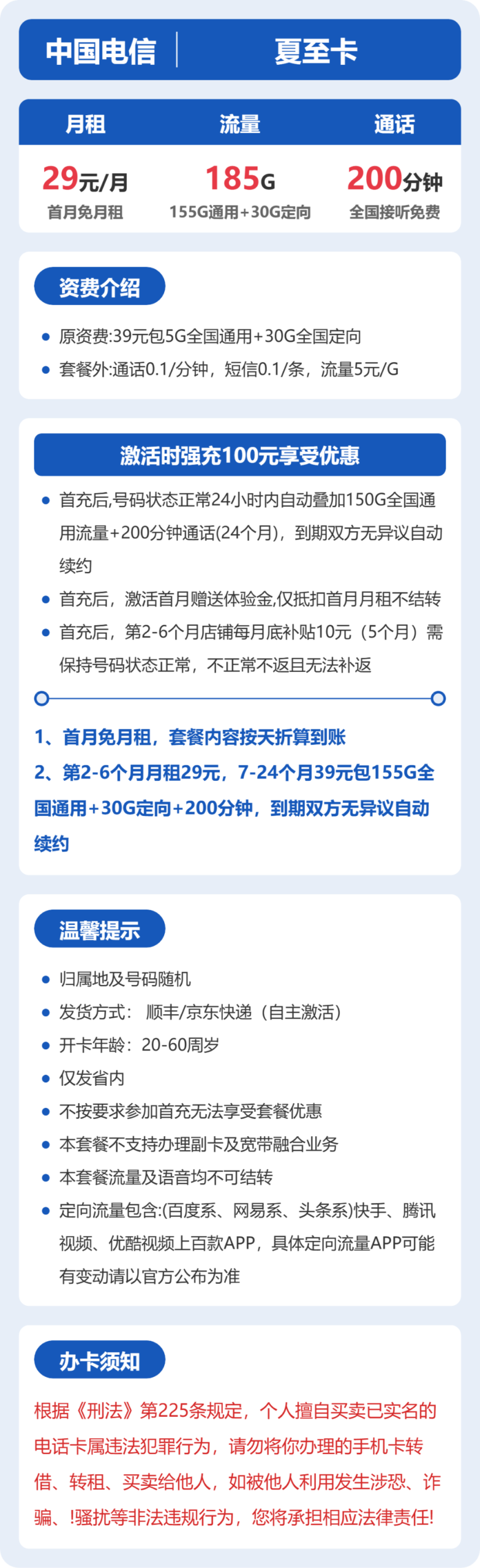 电信省内夏至卡详情