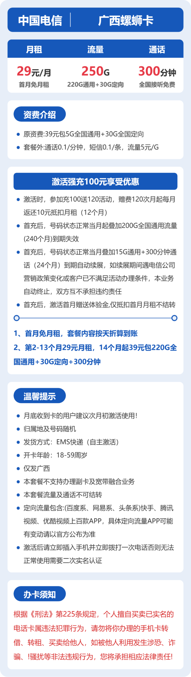 电信广西螺蛳卡详情