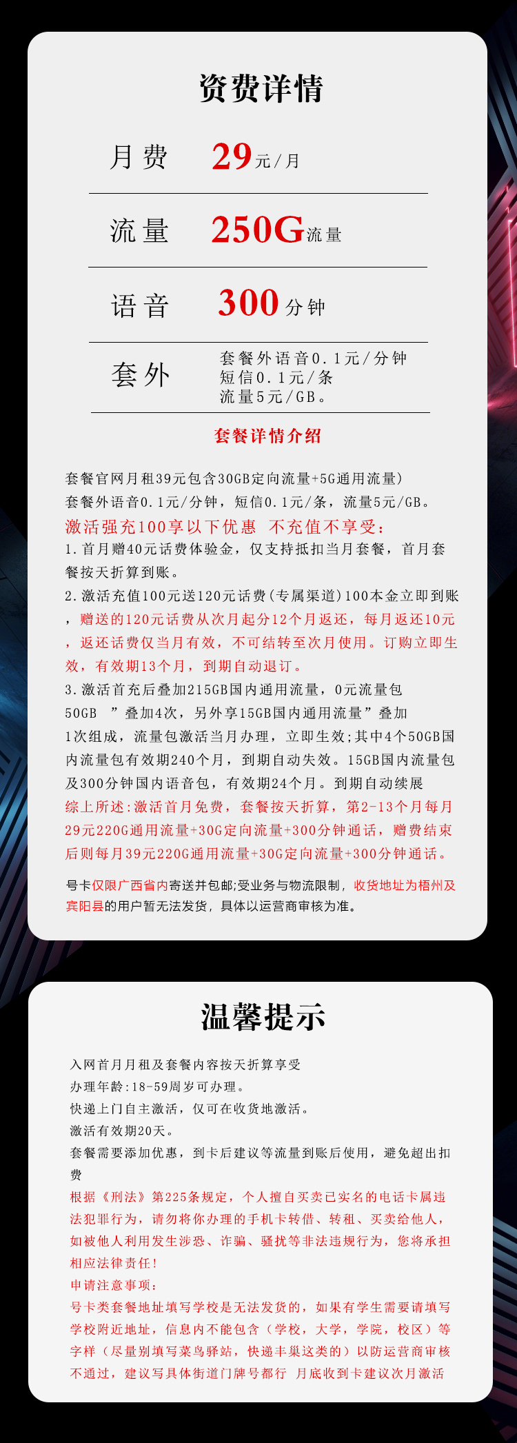 电信飞蜂卡②详情