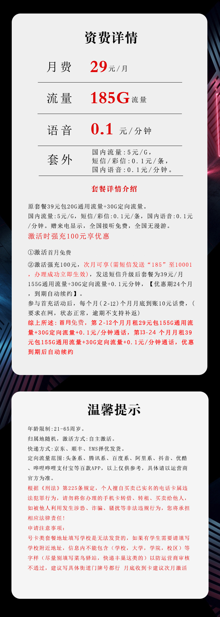 电信飞鲸卡④详情