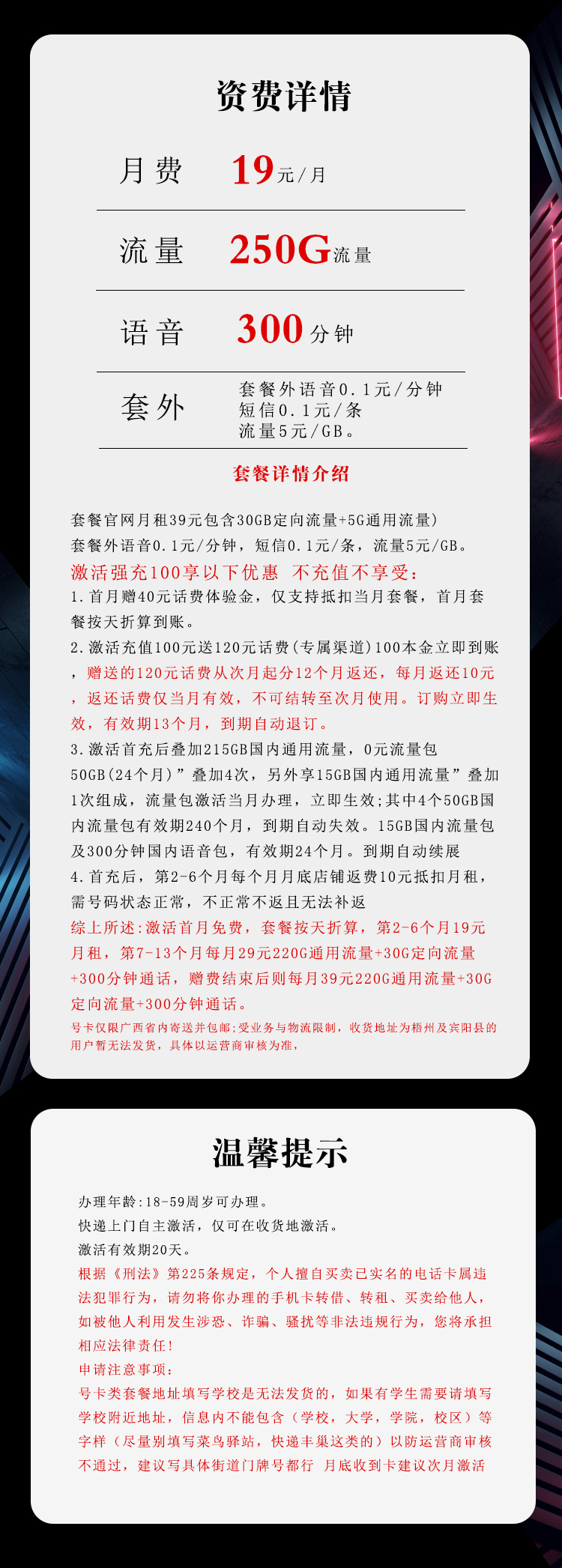 电信飞束卡详情