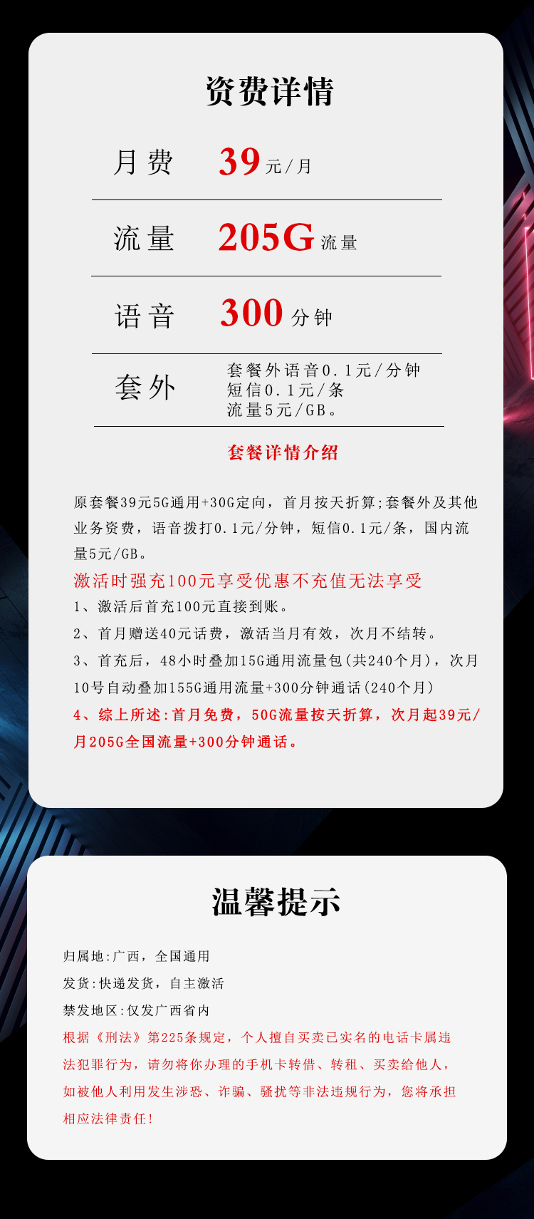电信广西专属卡⑦详情