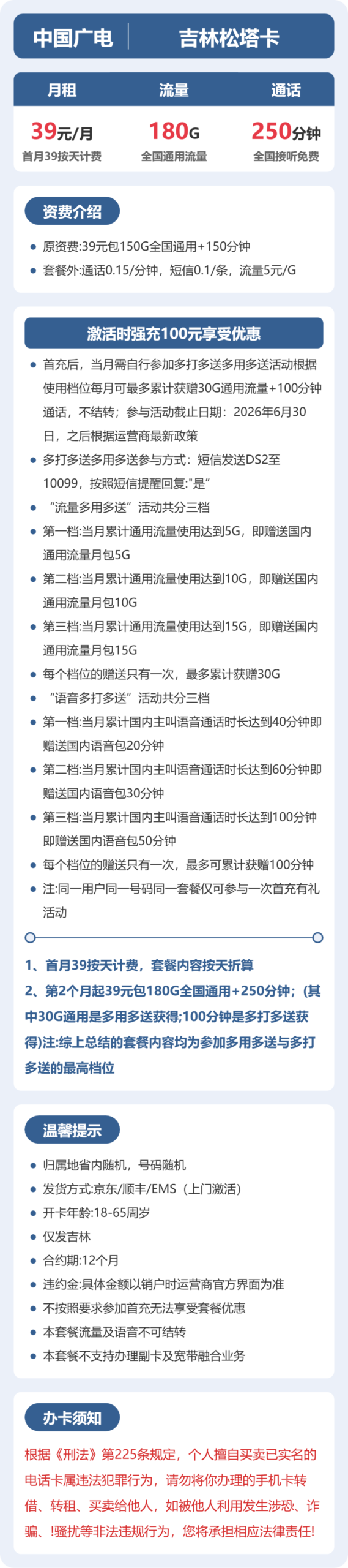 广电吉林松塔卡详情