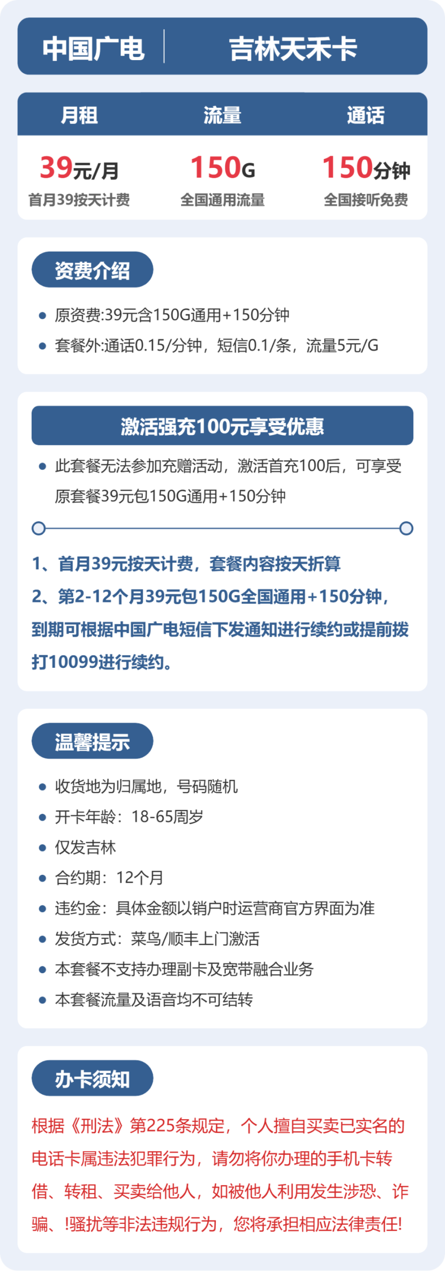 广电吉林夭禾卡详情