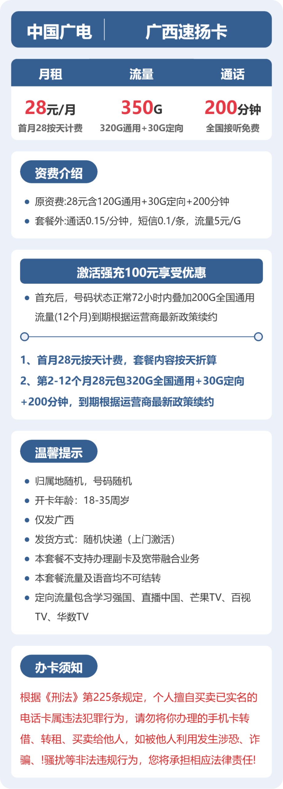 广电广西速扬卡详情