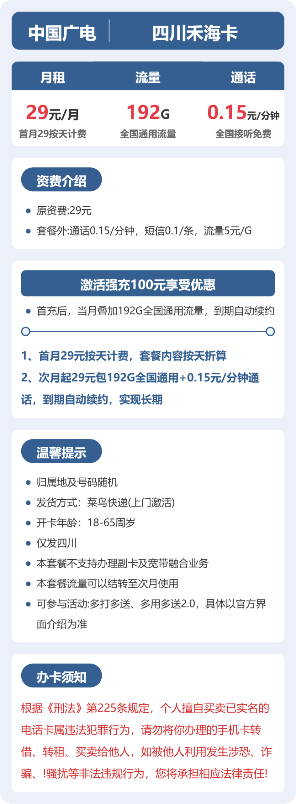 广电四川禾海卡详情