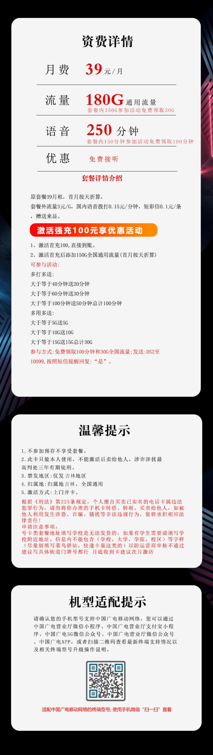 广电吉林专属卡②详情