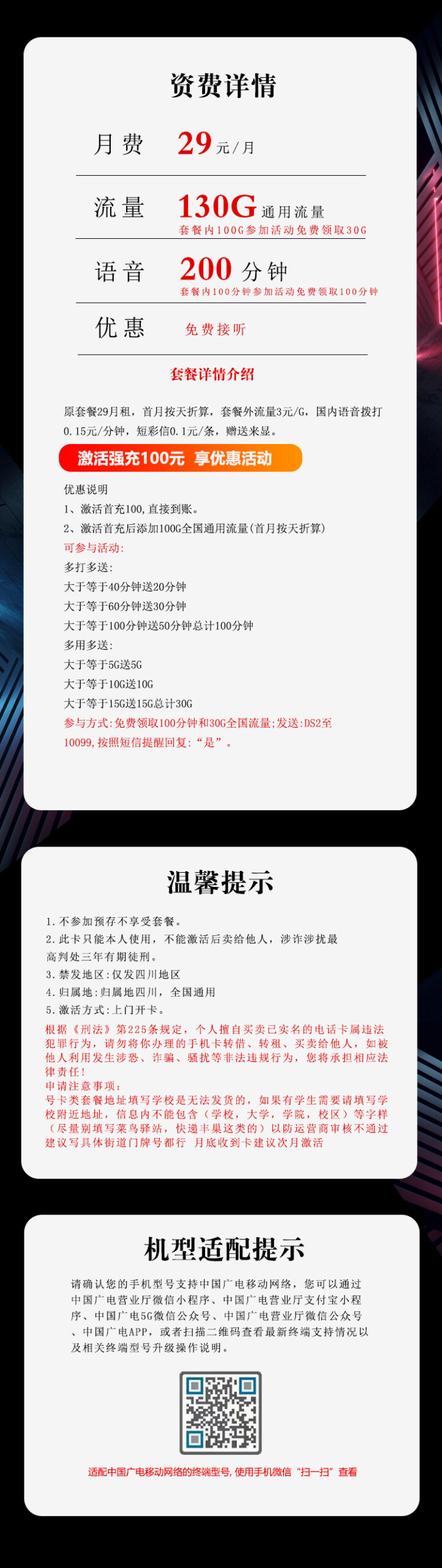广电四川专属卡⑥详情