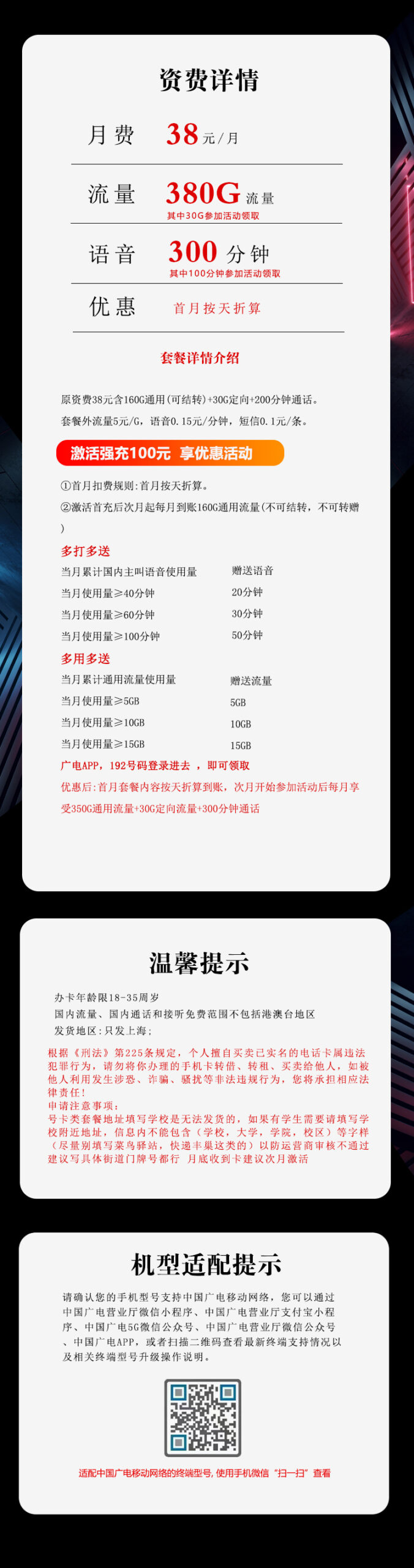 广电上海专享卡详情