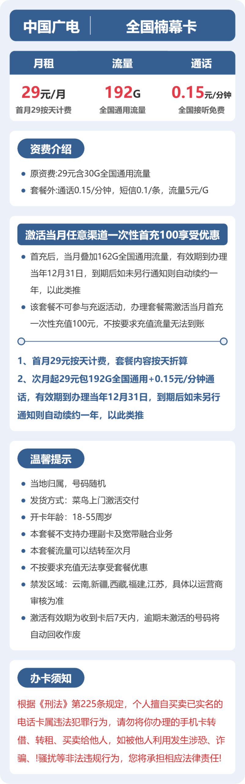 广电全国楠幕卡②详情