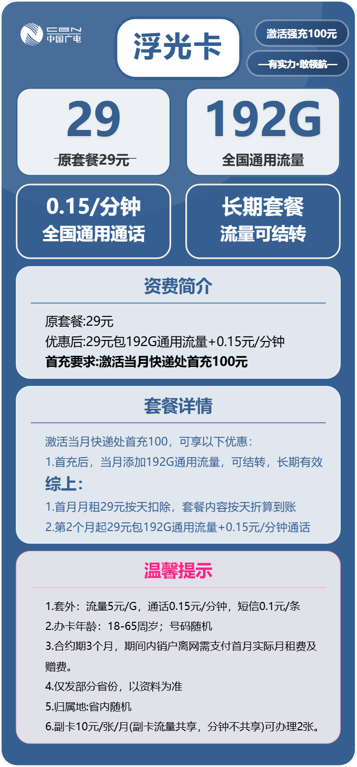 广电浮光卡详情