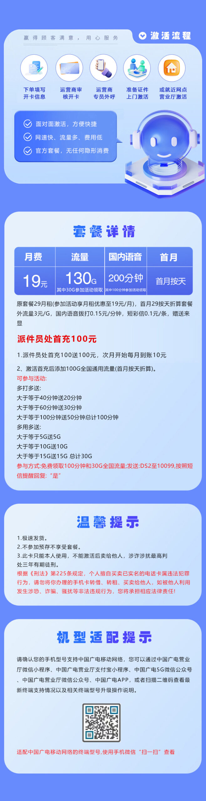 广电山东专享卡④详情