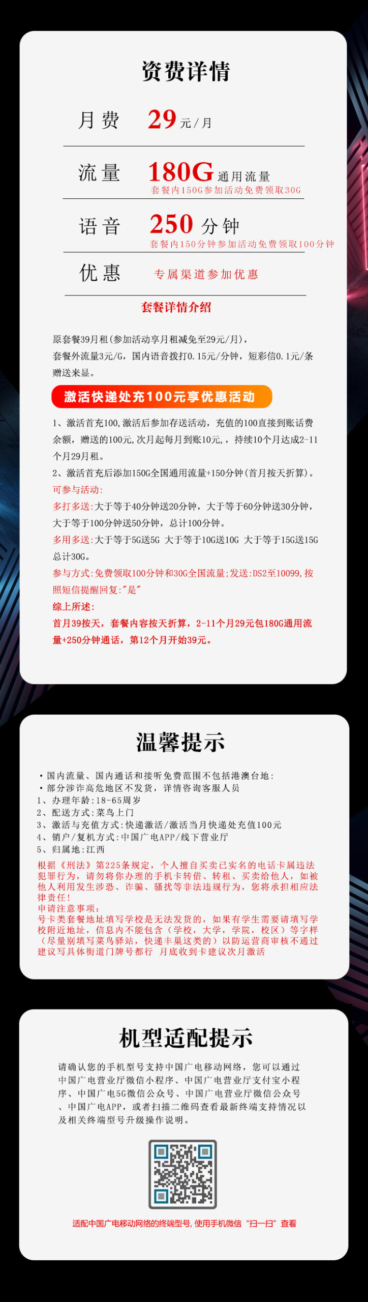 广电飞宏卡详情