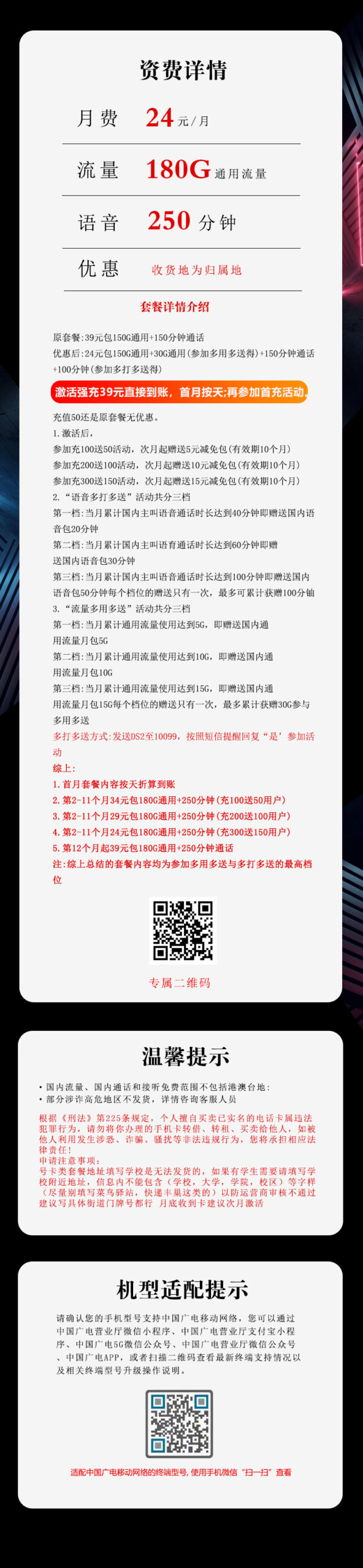 广电浙江卡③详情