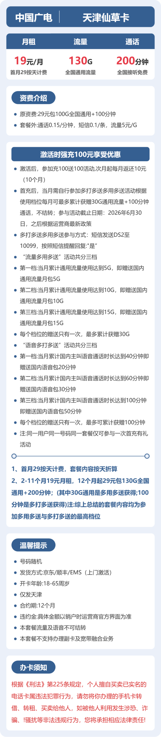 广电天津仙草卡详情