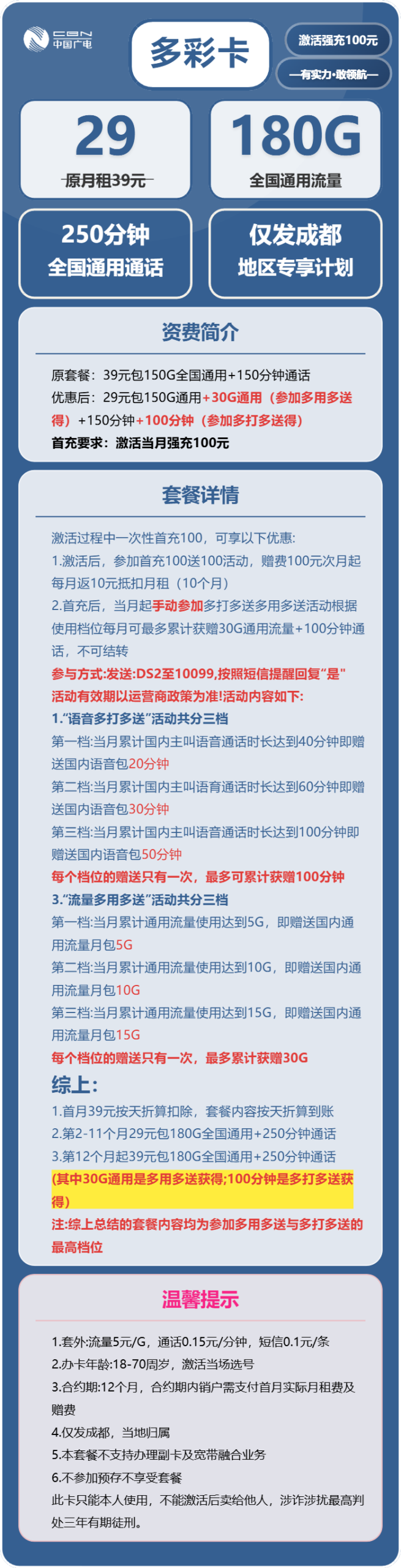 广电多彩卡详情