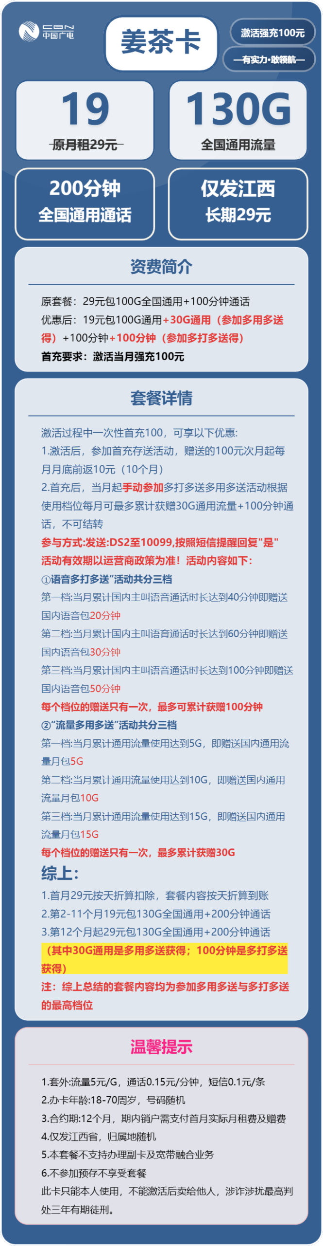 广电姜茶卡详情