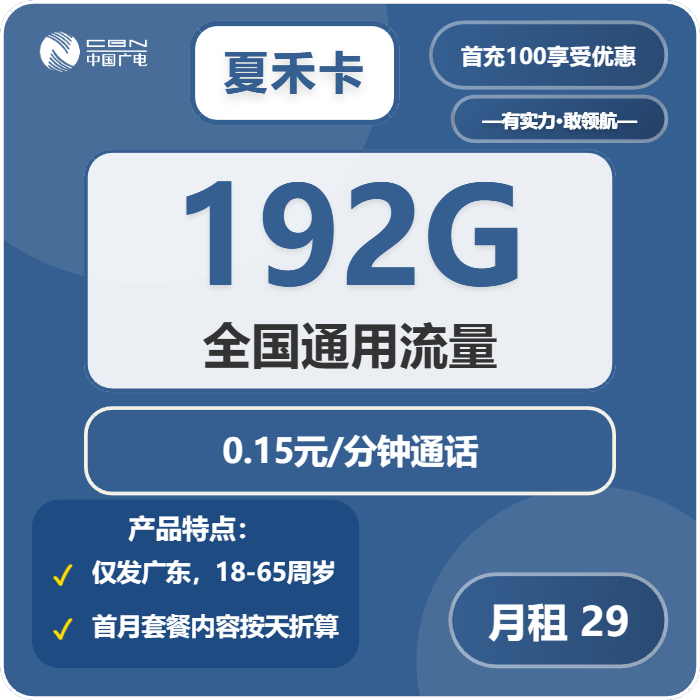 广电夏禾卡