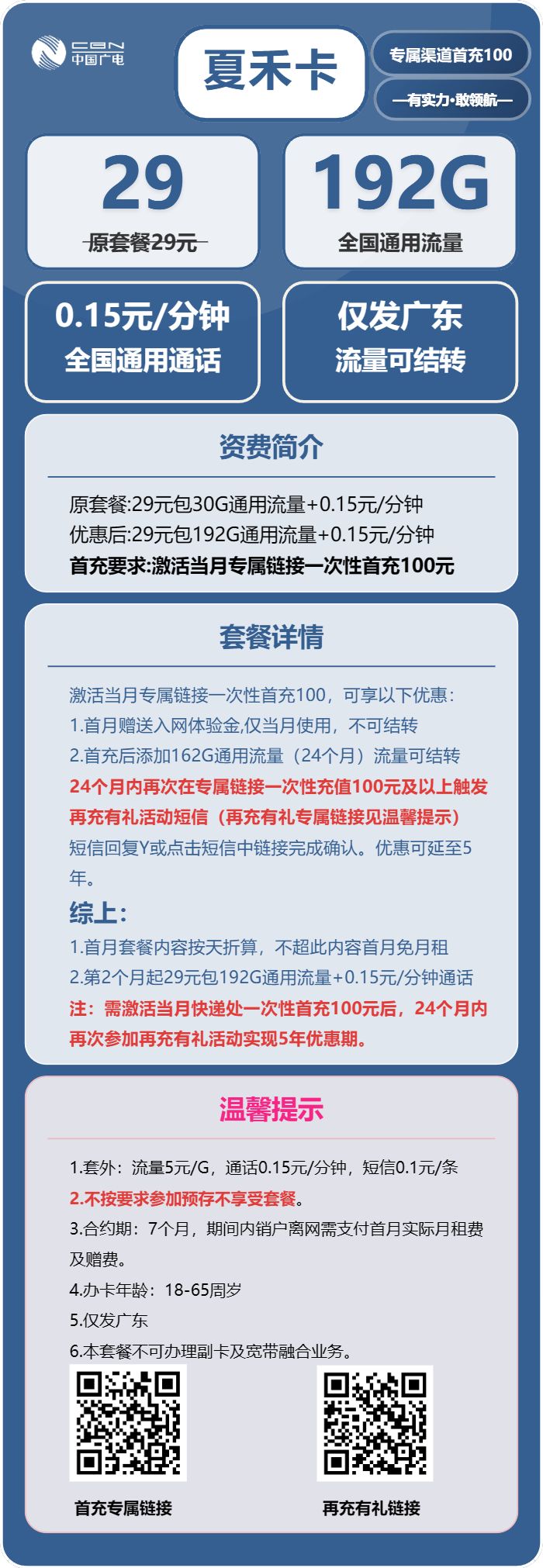 广电夏禾卡详情