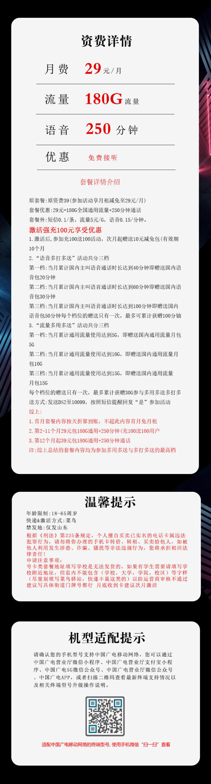 广电山东专属卡③详情