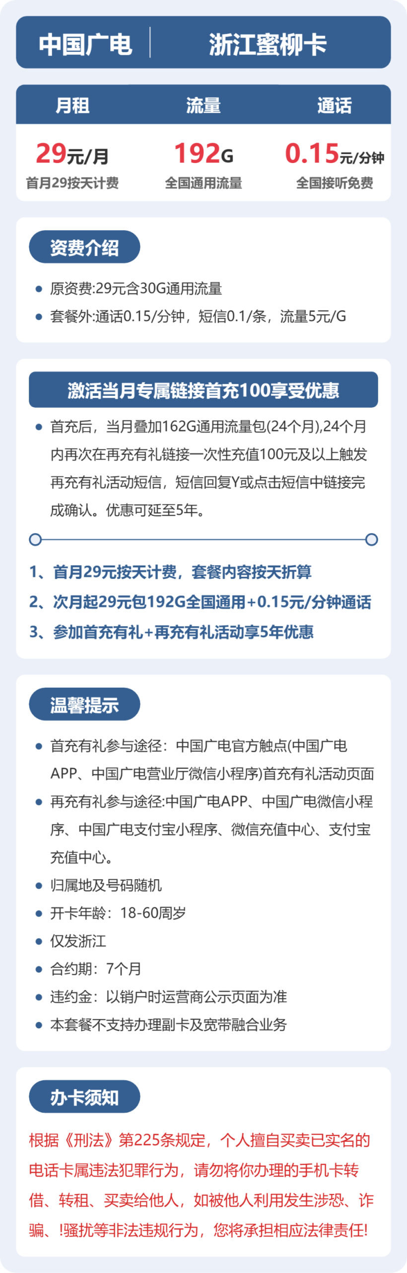 广电浙江蜜柳卡详情