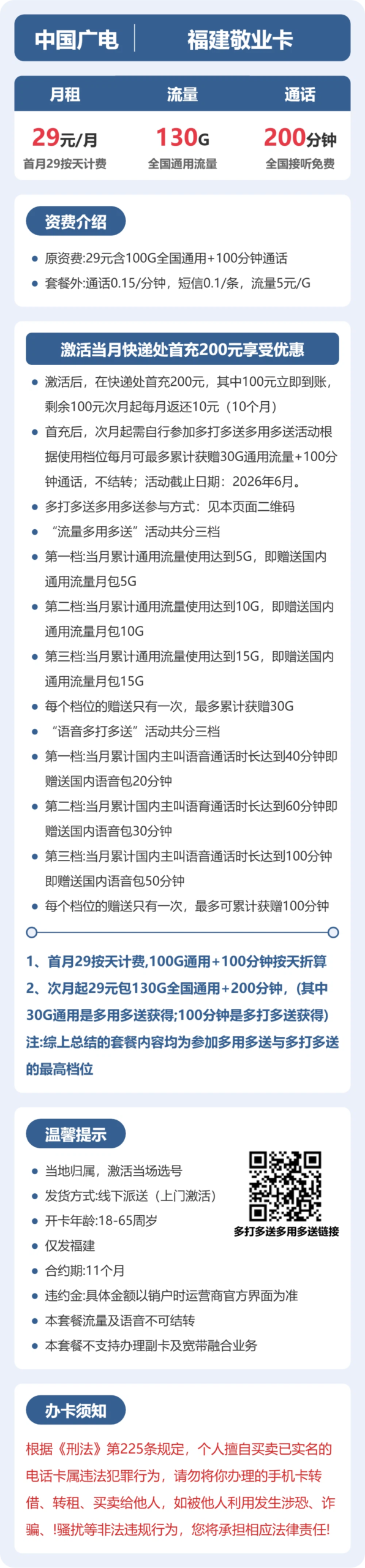 广电福建敬业卡②详情