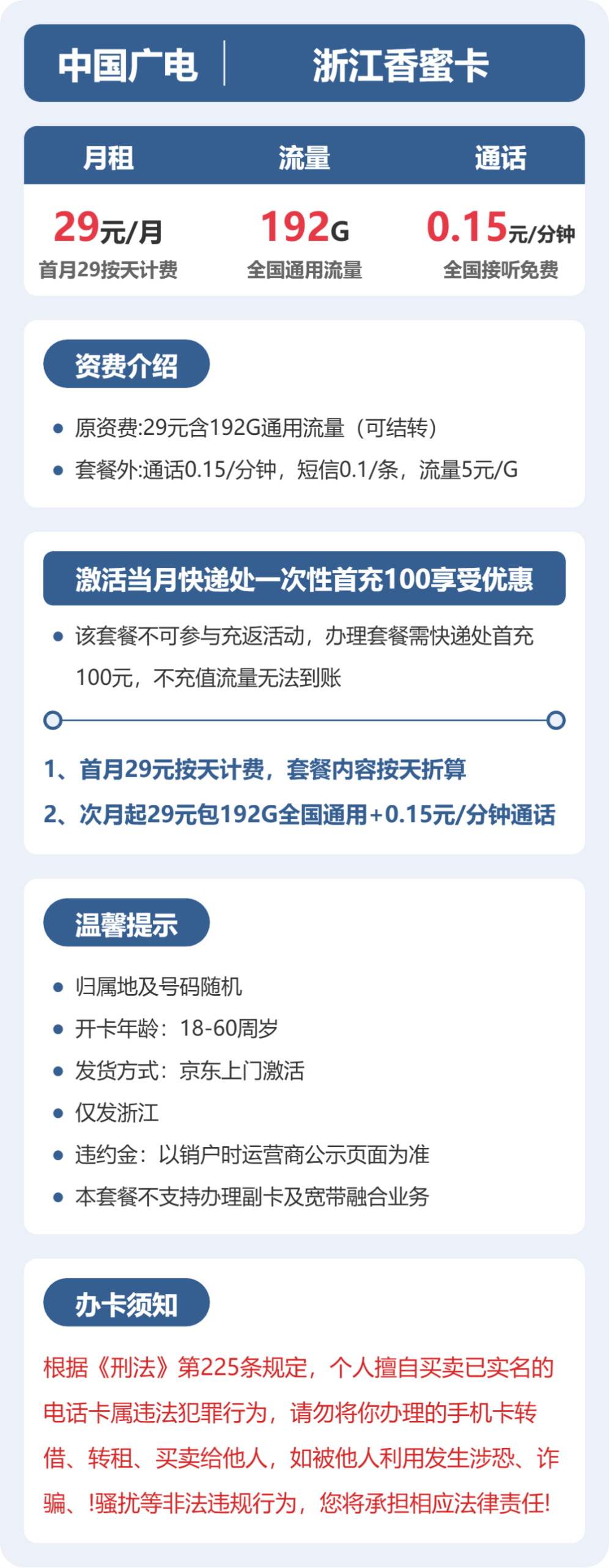 广电浙江香蜜卡详情