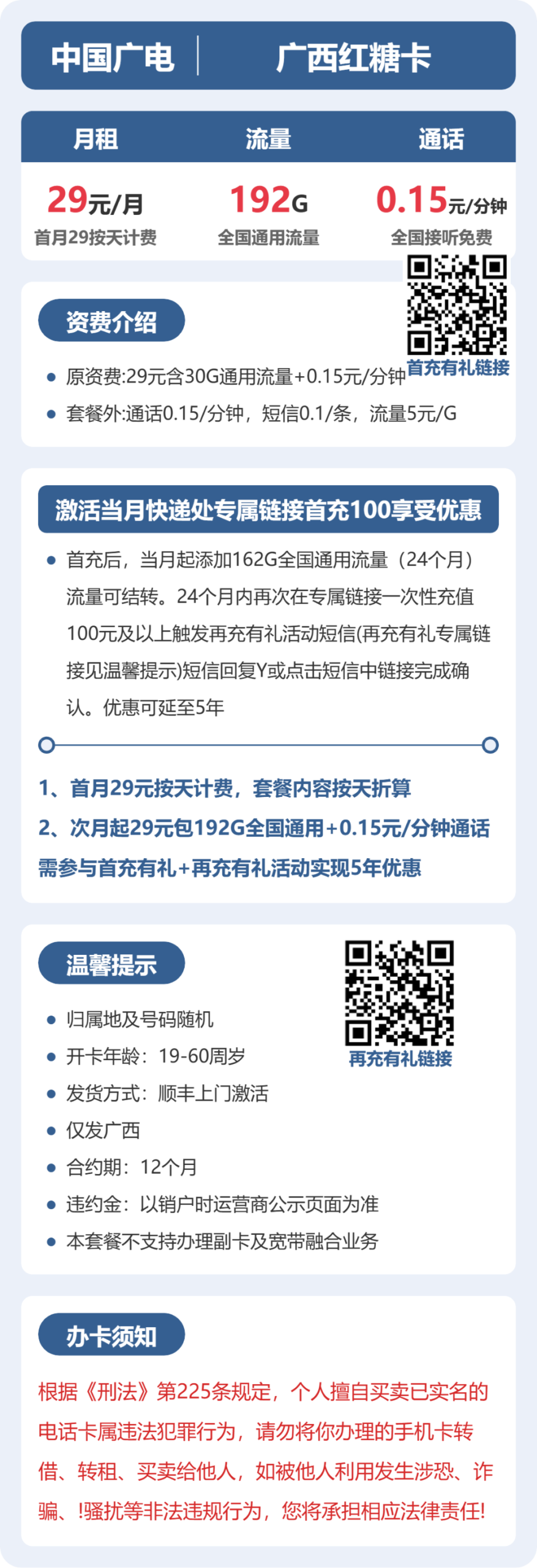 广电广西红糖卡详情