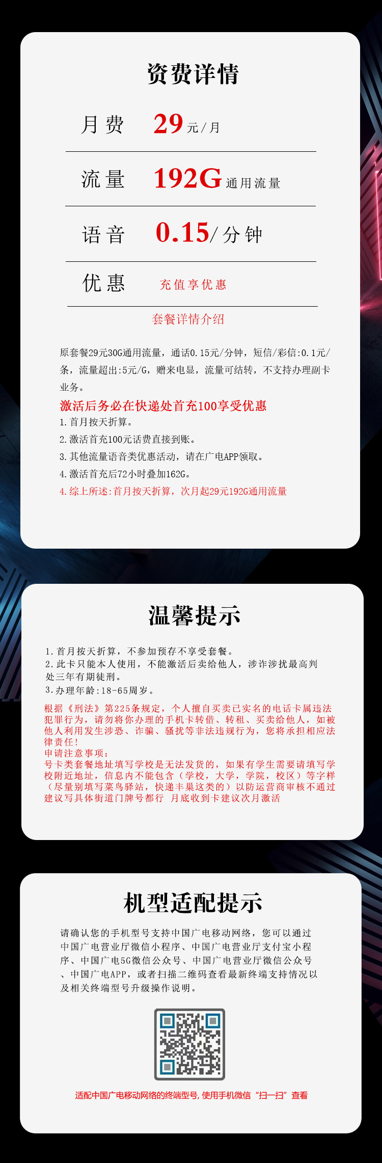 广电山东专属卡⑤详情