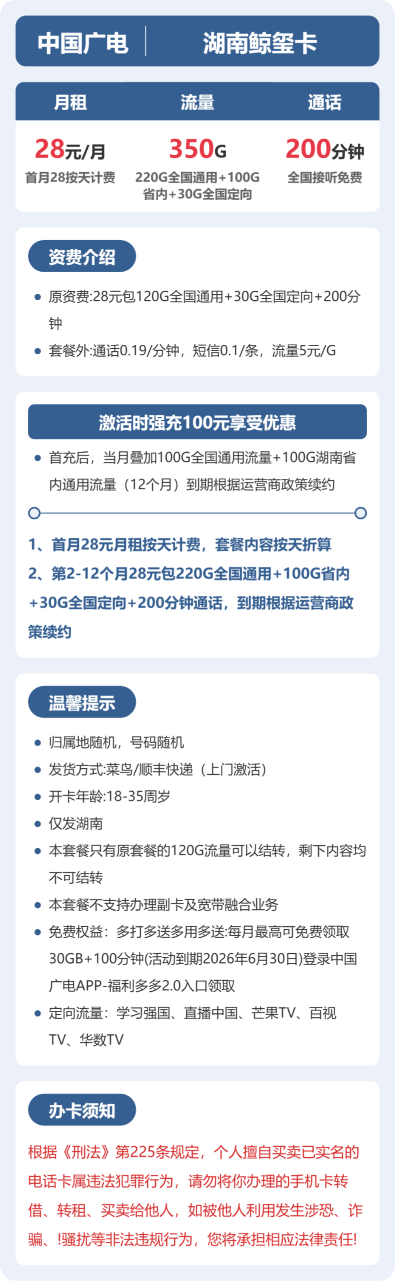 广电湖南鲸玺卡详情