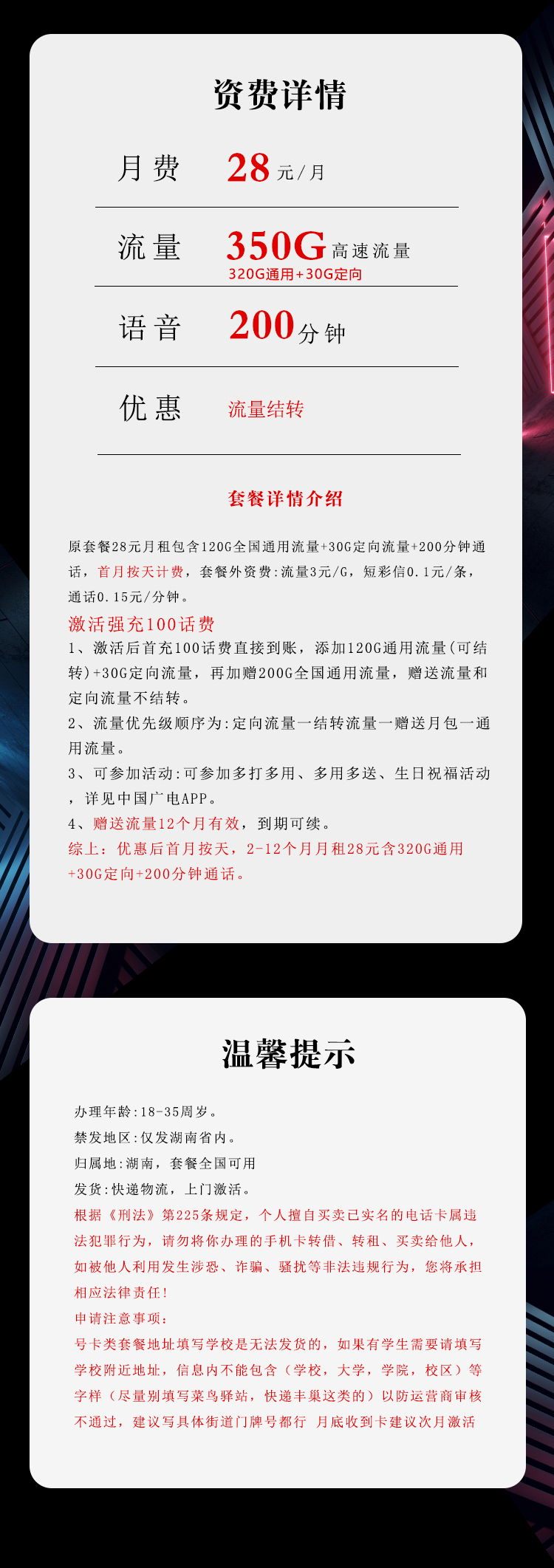 广电飞佑卡详情