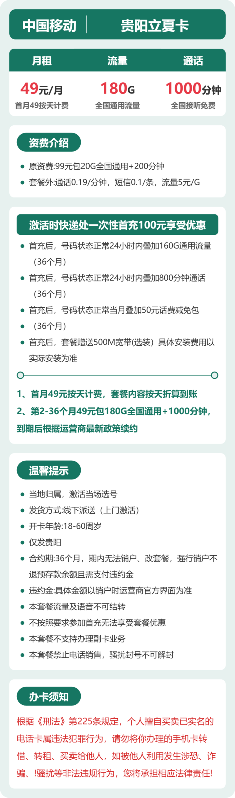 移动贵阳立夏卡详情