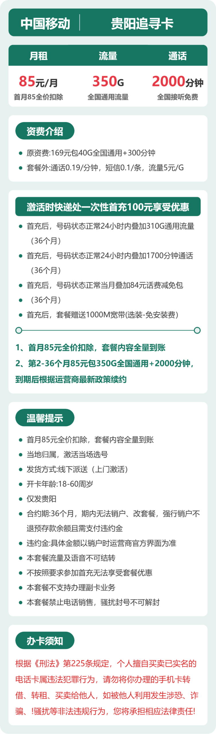 移动贵阳追寻卡详情