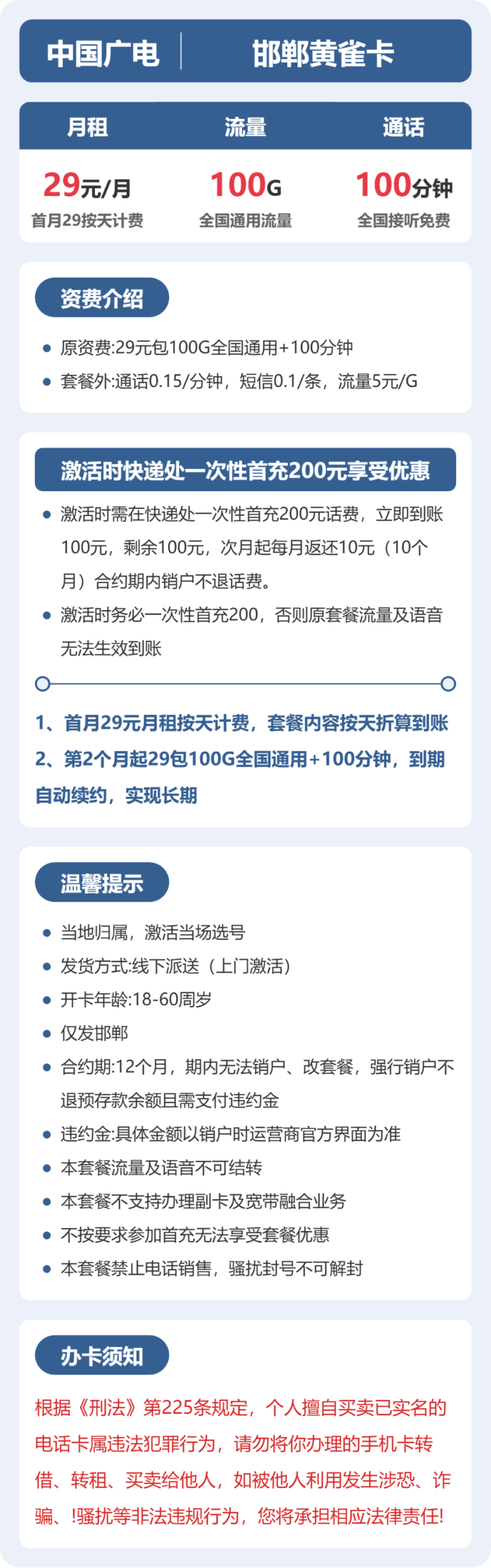 广电邯郸黄雀卡详情