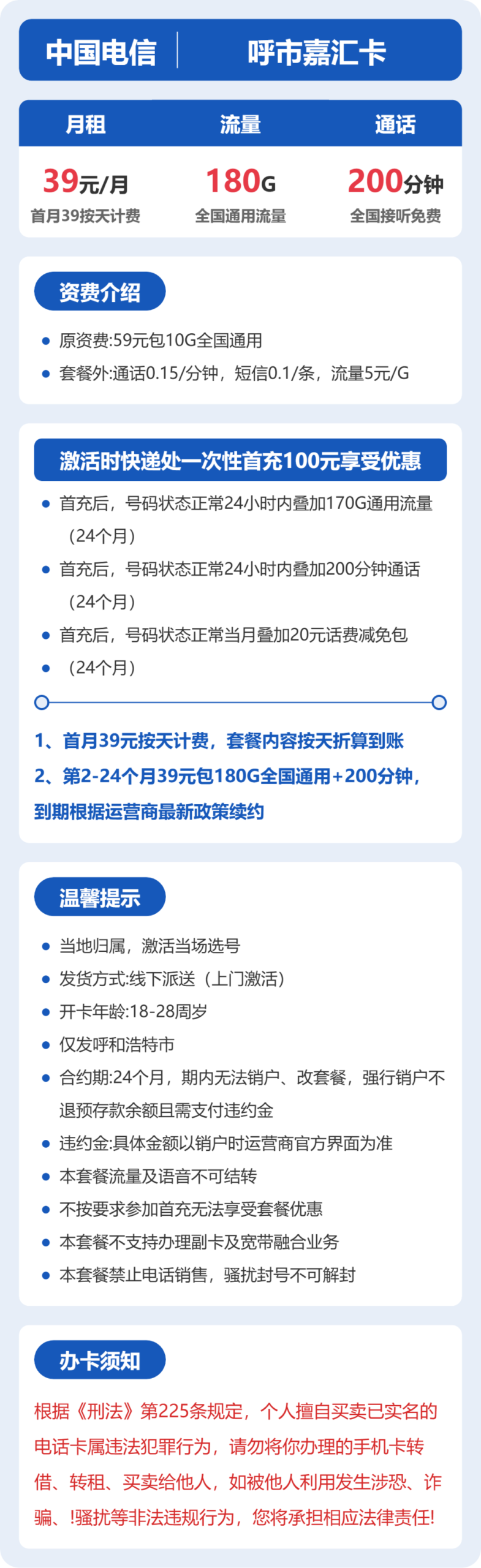 电信呼市嘉汇卡详情