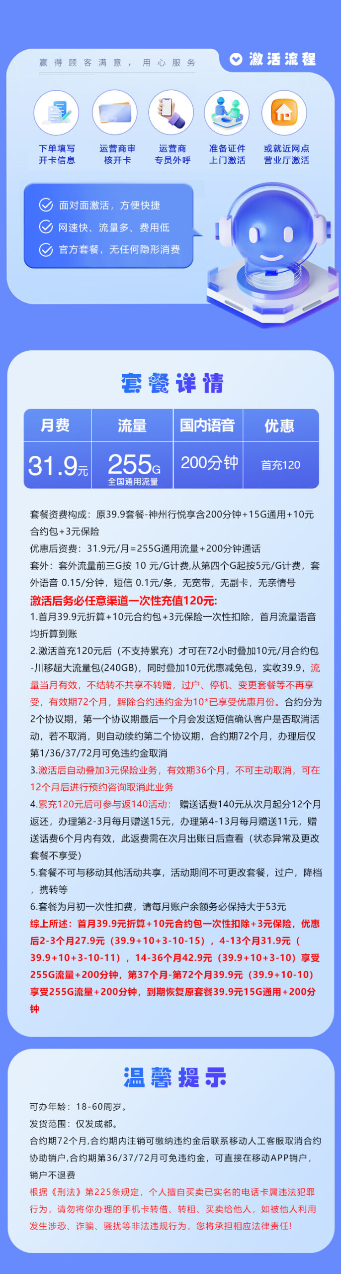 移动成都专享卡详情