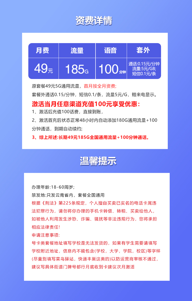 联通云南省内专属卡详情