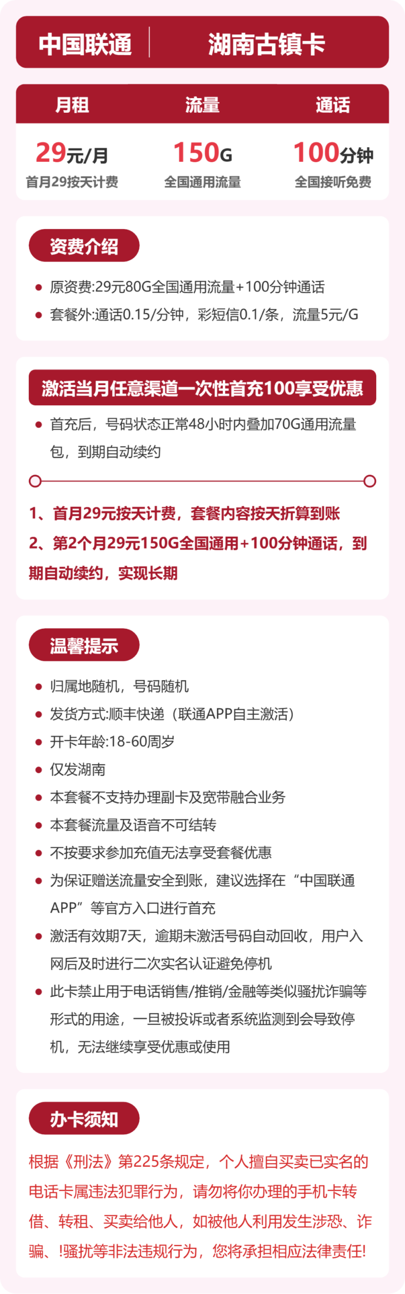 联通湖南古镇卡详情