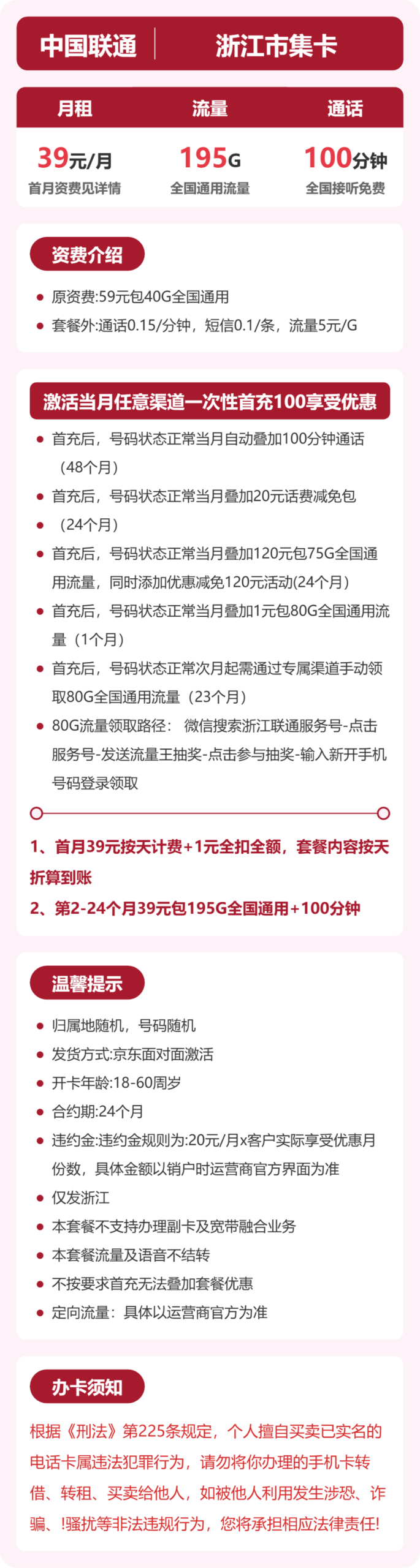 联通浙江市集卡详情