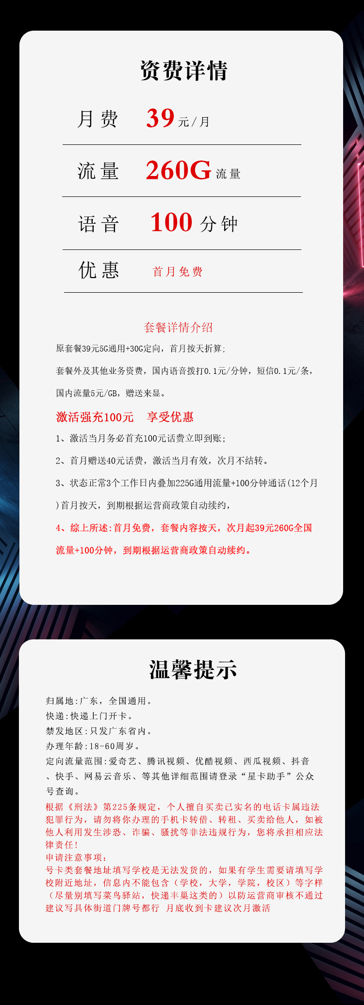 电信广东省内专享卡④详情